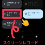 【Xperia10 Ⅳ】スマホの画面を動画で撮影する方法｜録画方法【Android】