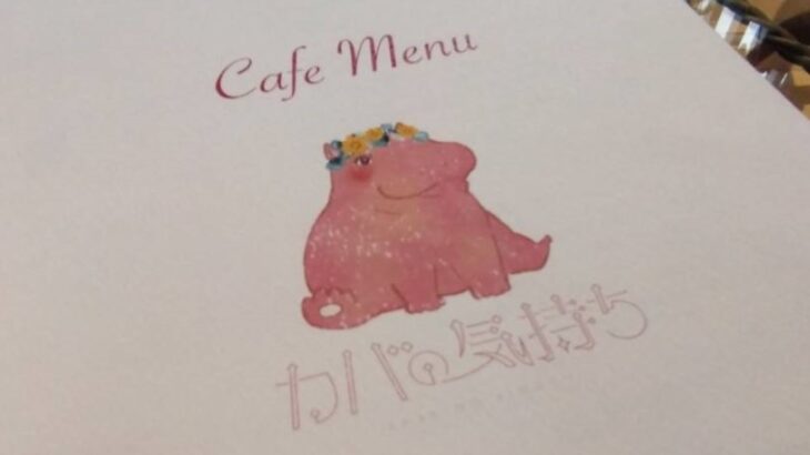 「カバの気持ち」兵庫県立美術館からすぐのフレンチガーリーなカフェで低糖質スイーツ